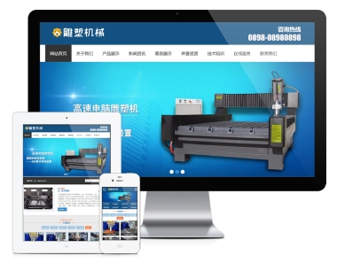 广州雕塑机网站建设