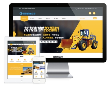 广州工程机械网站建设