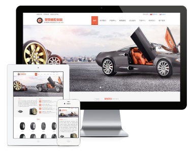 广州轮胎双语网站建设
