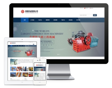 广州工程机械中英双语网站建设