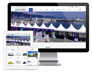 广州户外帐篷中英双语网站建设